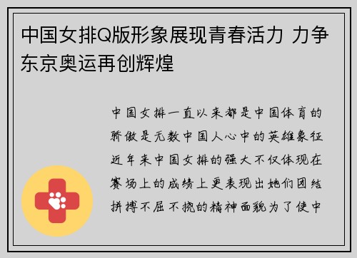 中国女排Q版形象展现青春活力 力争东京奥运再创辉煌