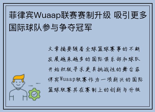 菲律宾Wuaap联赛赛制升级 吸引更多国际球队参与争夺冠军