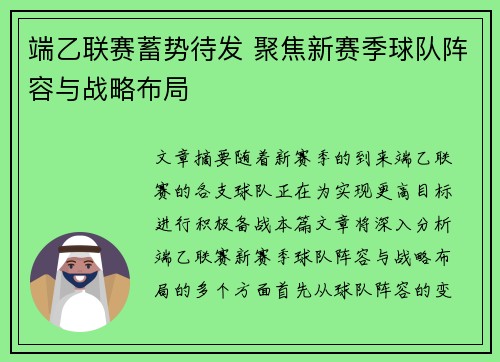 端乙联赛蓄势待发 聚焦新赛季球队阵容与战略布局