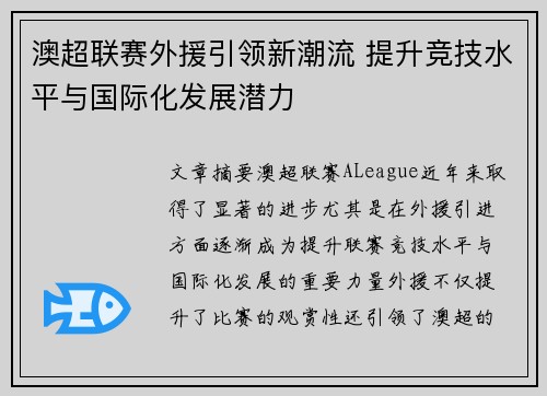 澳超联赛外援引领新潮流 提升竞技水平与国际化发展潜力