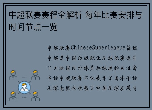中超联赛赛程全解析 每年比赛安排与时间节点一览