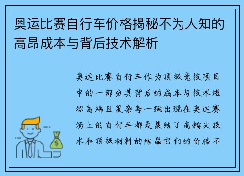 奥运比赛自行车价格揭秘不为人知的高昂成本与背后技术解析