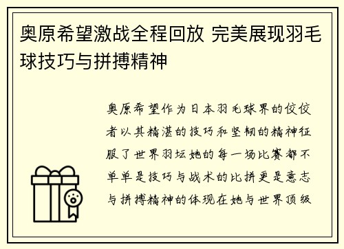 奥原希望激战全程回放 完美展现羽毛球技巧与拼搏精神