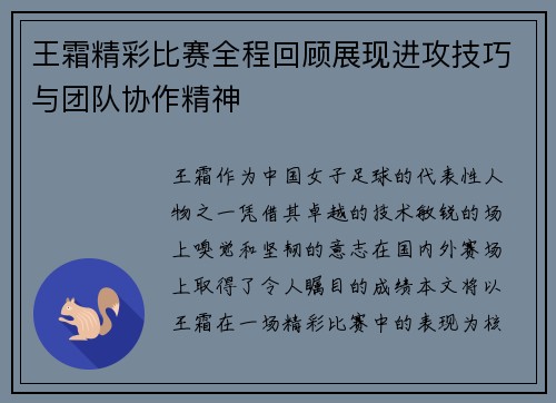 王霜精彩比赛全程回顾展现进攻技巧与团队协作精神