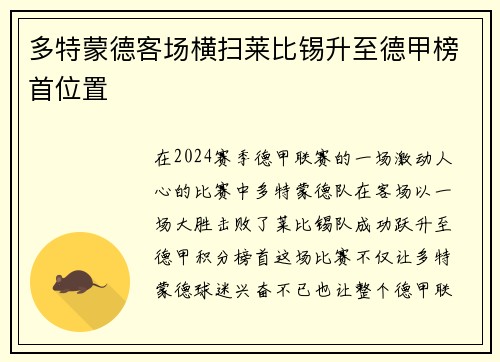 多特蒙德客场横扫莱比锡升至德甲榜首位置