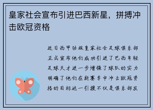 皇家社会宣布引进巴西新星，拼搏冲击欧冠资格
